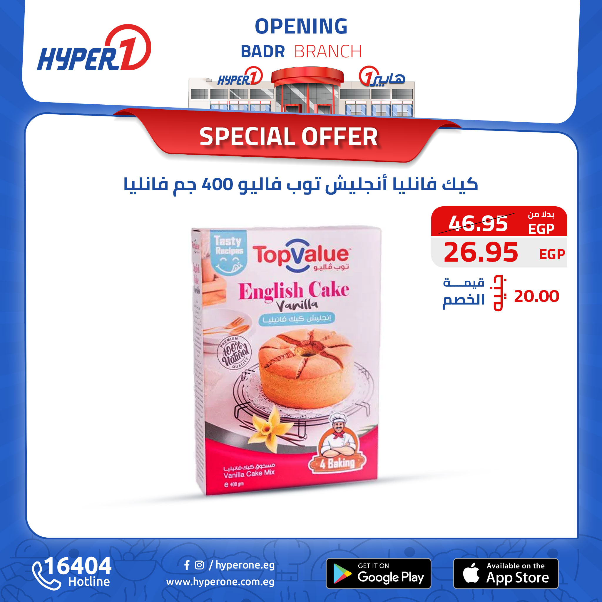 hyper-one offers from 13oct to 30oct 2024 عروض هايبر وان من 13 أكتوبر حتى 30 أكتوبر 2024 صفحة رقم 49
